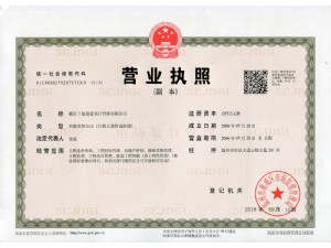 浙江三凌建設(shè)項(xiàng)目管理有限公司營業(yè)執(zhí)照